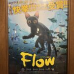 ラトビアのアニメーション映画「Flow」を観た。