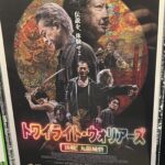 香港映画『トワイライト・ウォリアーズ』を観た