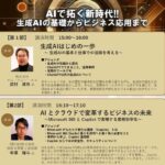 生成AIに関するセミナーで登壇（2025年6月）
