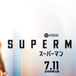 映画『スーパーマン』を観た