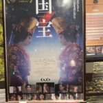 映画『国宝』を観た