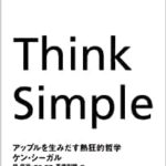 Think Simple ―アップルを生みだす熱狂的哲学