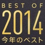 Tatsuyaの今年よく聴いた曲2014