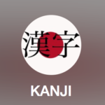 LINEのチャットボット「KANJI」に新機能「写真から漢字を答える機能」を追加しました。