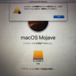 macOSをMojaveにアップロードする時のエラー「インストールの準備中にエラーが起きました。このアプリケーションをもう一度実行してください。」