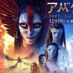 『アバター:ファイヤー・アンド・アッシュ』を観た。