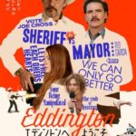 アリ・アスター監督の新作『エディントンへようこそ』を観た。