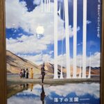 映画『落下の王国』を観た